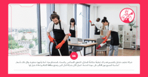شركة تنظيف بالقصيم امال كلين